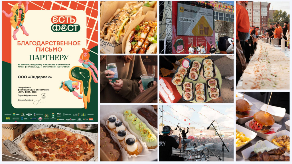 есть фест2.jpg